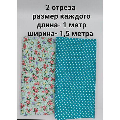 Ткань для рукоделия, шитья, пэчворка, набор хлопковых отрезов, 2 шт. - 1*1,5 метра