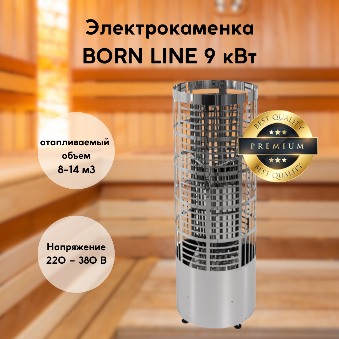 Электрокаменка (электрическая печь) BORN LINE для сауны и бани 9 кВт 220 – 380 В