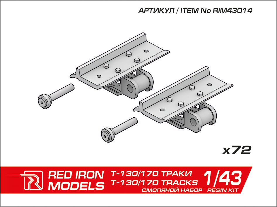 Дополнение. Наборные траки для бульдозеров T-130 и Т-170 в масштабе 1/43