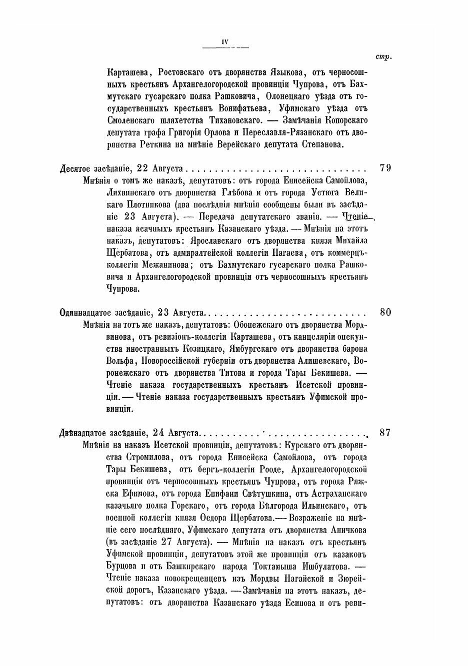 Книга Исторические сведения о Екатерининской комиссии для сочинения проекта нового улож... - фото №6
