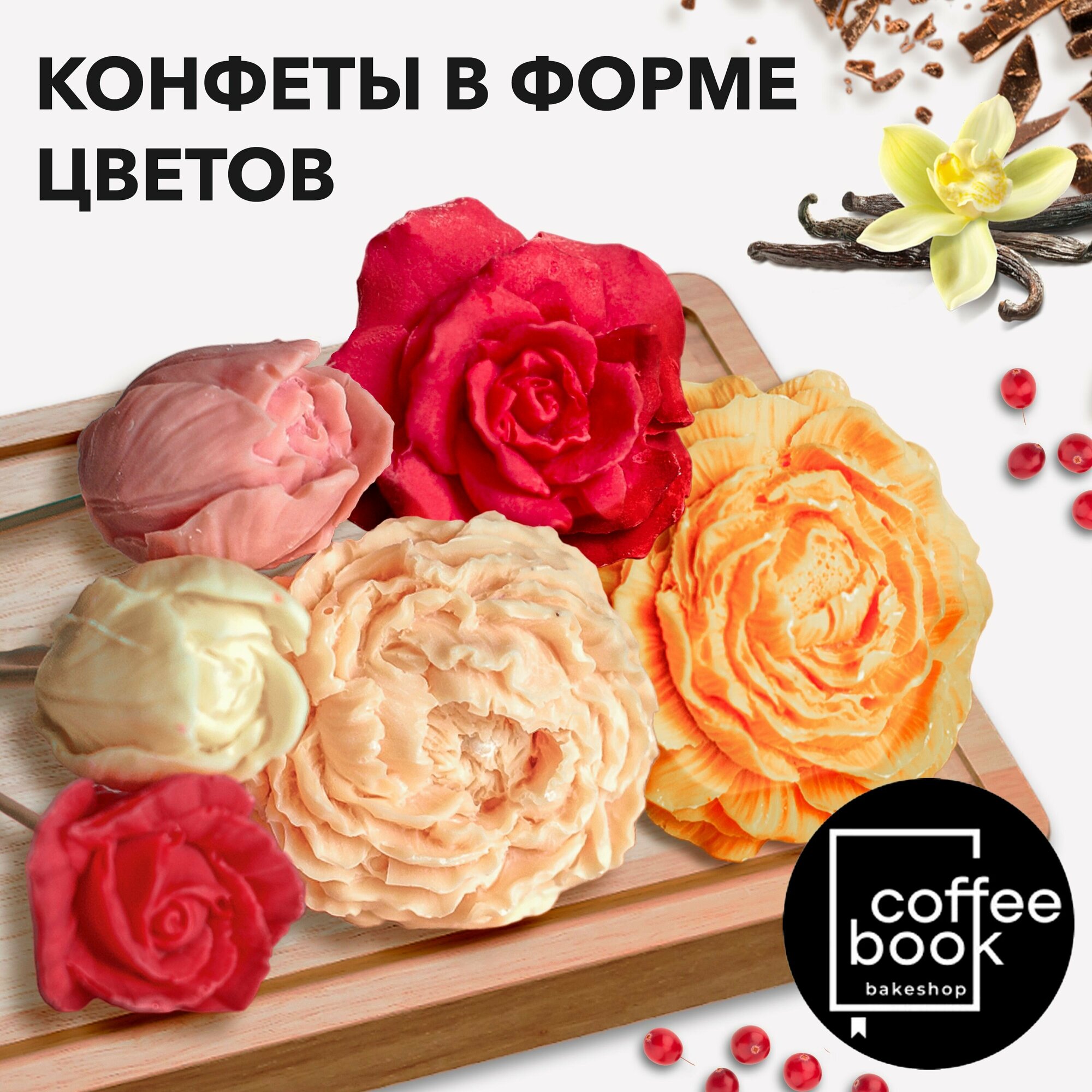 Coffeebook_шоколад