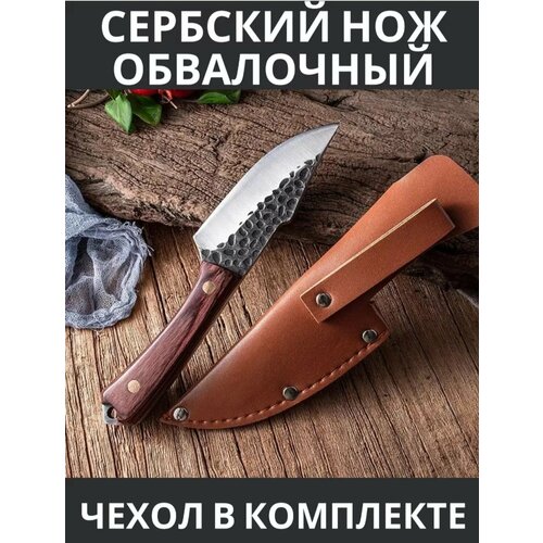 Сербский нож мини обвалочный , кованый с чехлом (уплотнённый металл) чехол для ножа мясника ручной работы 5 5 дюйма сербский нож для измельчения костей с кожаным чехлом с ручкой тан инструмент для кемпинга