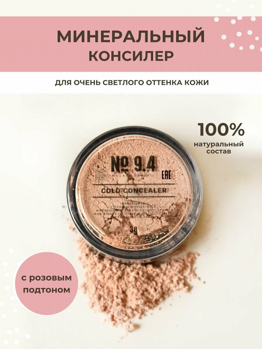 Консилер минеральный для лица и глаз