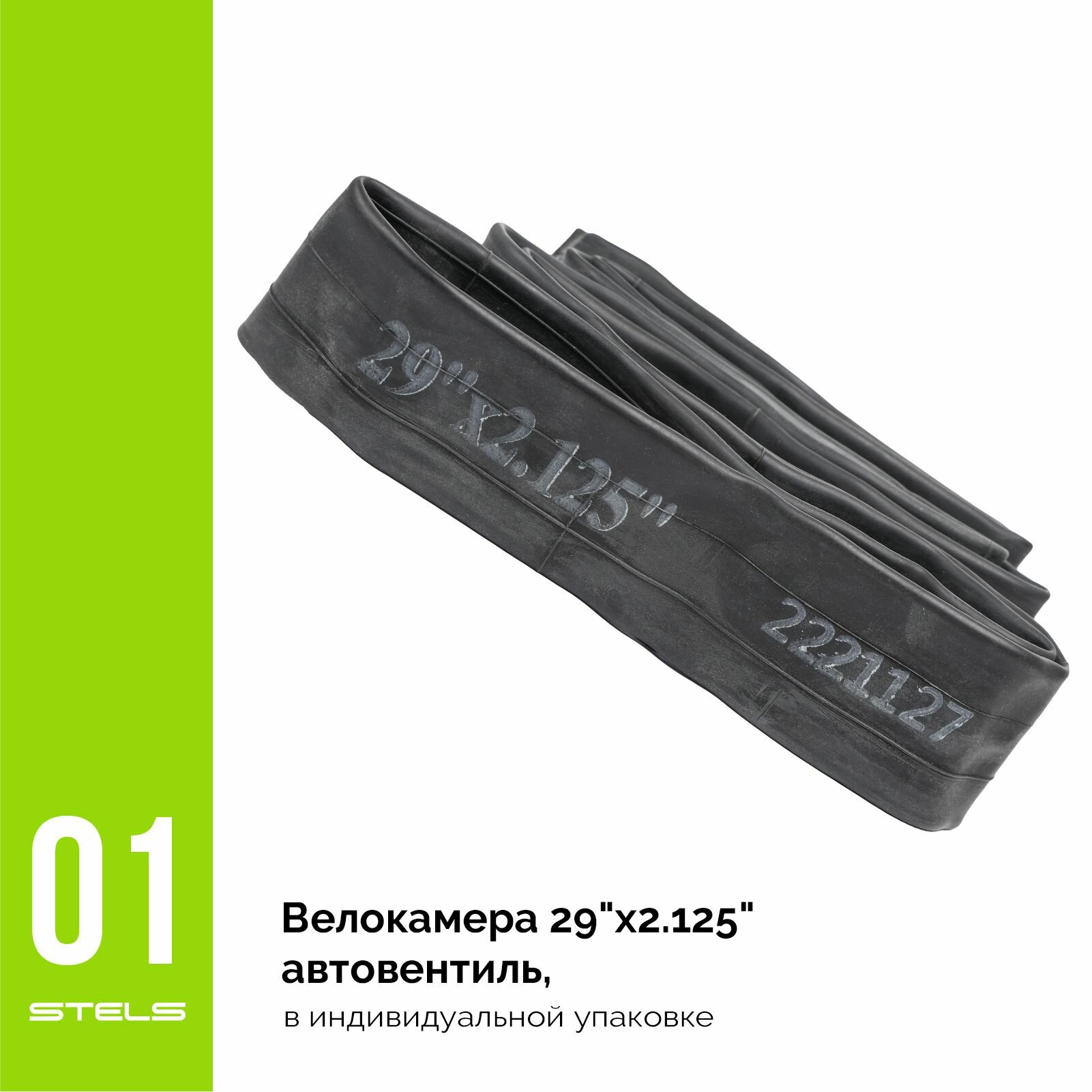 Велокамера STELS/NTG 29"x2.125" автониппель, в индивидуальной упаковке NEW