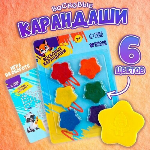 Восковые карандаши Звезды набор 6 цветов 563₽