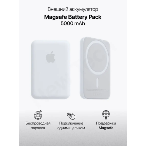 Беспроводная зарядка MagSafe с магнитным аккумулятором 5000 мАч 960₽
