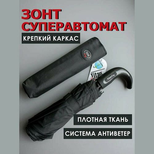 Смарт-зонт , черный