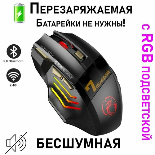 Беспроводная игровая мышь для компьютера бесшумная мышка с подсветкой для геймеров пк ноутбук 3200 точек на дюйм перезаряжаемая 981₽
