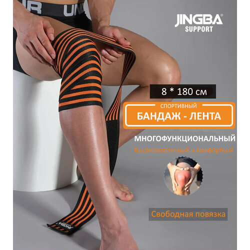 Бандаж-лента наколенный / бандаж для колена / лента для фиксации колена / бандаж фиксирующий колено Jingba Knee Support