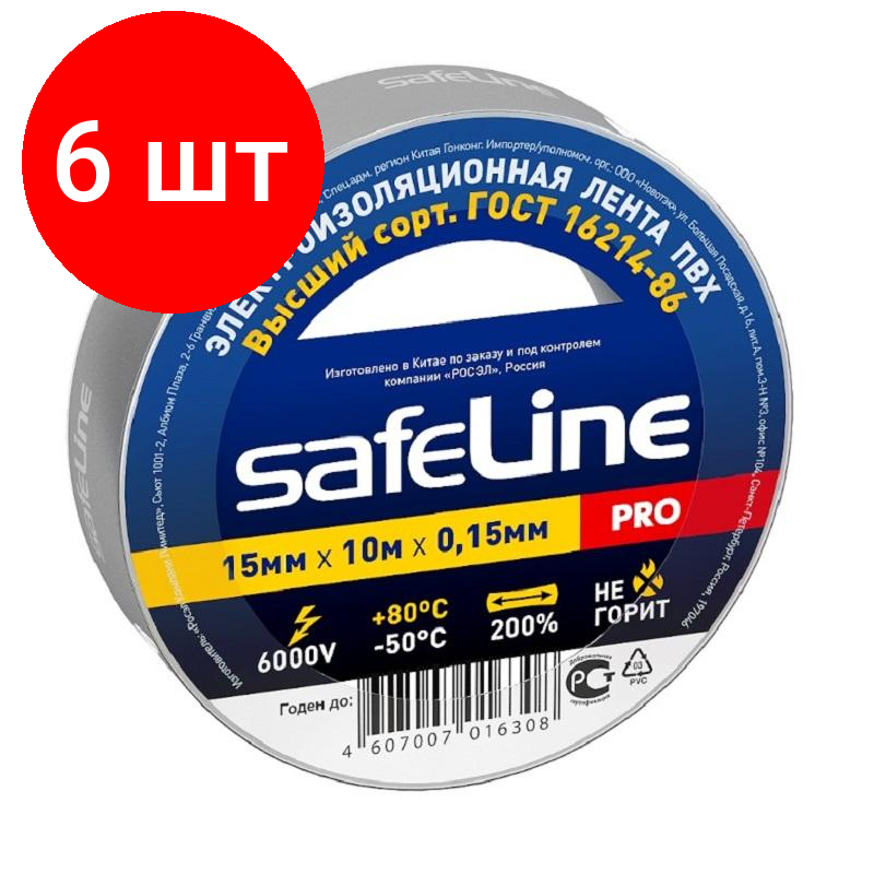 Комплект 6 штук, Изолента Safeline 15/10 серо-стальной (12121)