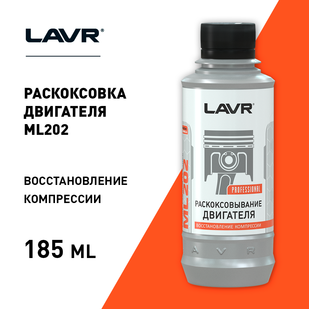 LAVR Раскоксовка двигателя ML202, 190 мл