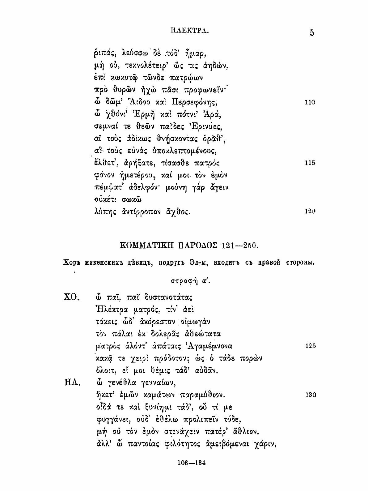 Книга Электра, В Двух Частях (Электра (Софокл)) - фото №3