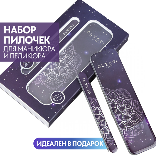 OLZORI Подарочный набор пилочек для маникюра и педикюра VirGo Universe 02