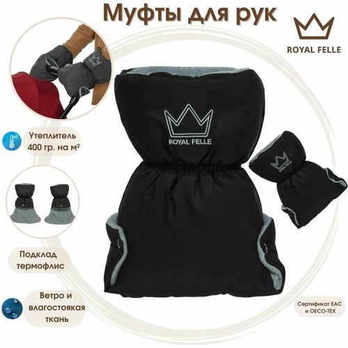 Муфты-варежки для рук на коляску, флисовые - Royal Felle - Black