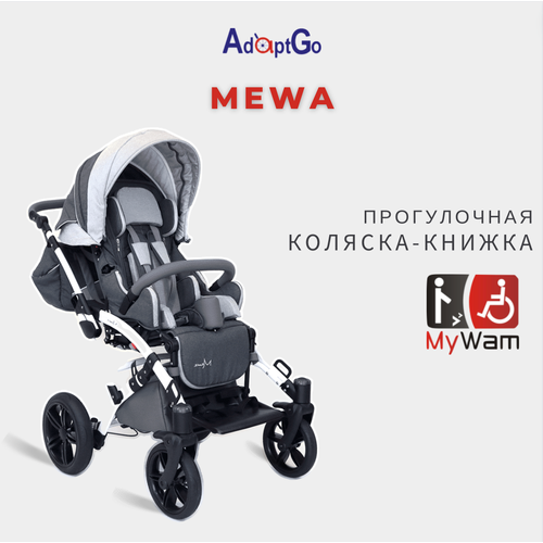 Прогулочная кресло-коляска для детей ДЦП MyWam Mewa