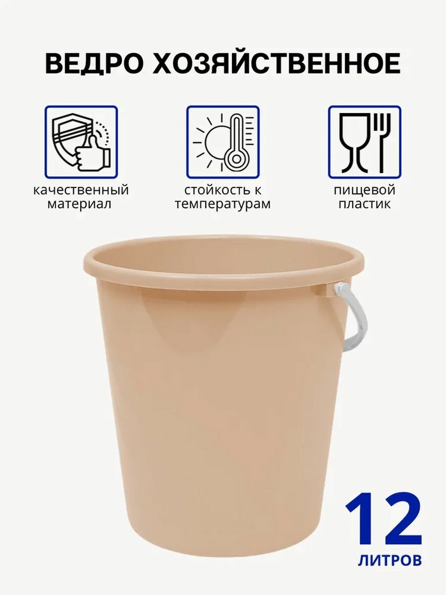 фото Ведро хозяйственное Ромашка 12 л, бежевый