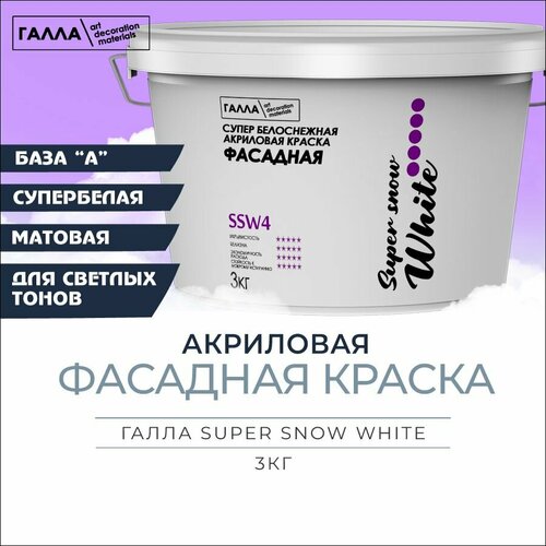 Краска акриловая супербелая фасадная галла SUPER SNOW WHITE, ведро 3,0кг