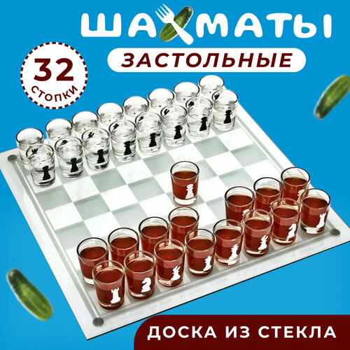 шахматы со стопками 32 рюмки Настольная игра Пьяные шахматы/ Алкогольные шахматы со стопками, 32 рюмки, поле 25х25 см