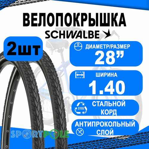 Комплект покрышек 2шт 28x1.40 700x35C (37-622) 05-11159247 ENERGIZER PLUS TOUR GreenGuard Perf B/B+RT HS485 ADDIX E 67E SCHWALBE