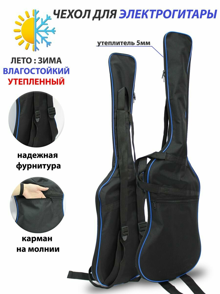 Чехол для электрогитары утепленный UL-8EC