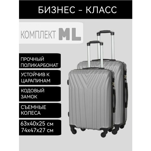 фото Комплект чемоданов , 2 шт., 80 л, серый uniontravel