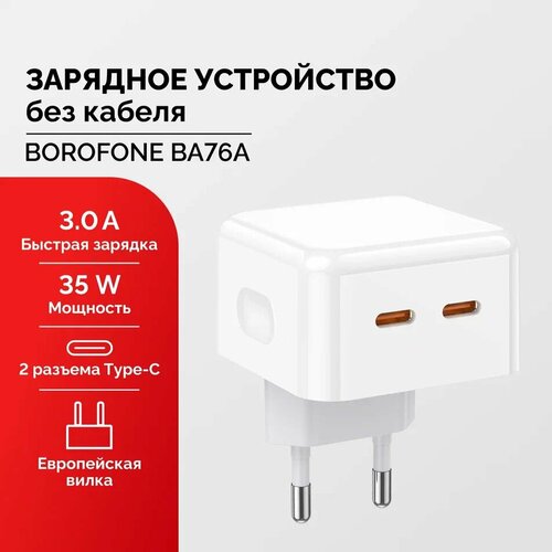 Быстрое зарядное устройство 35W с разъемами USB-C / Type-C