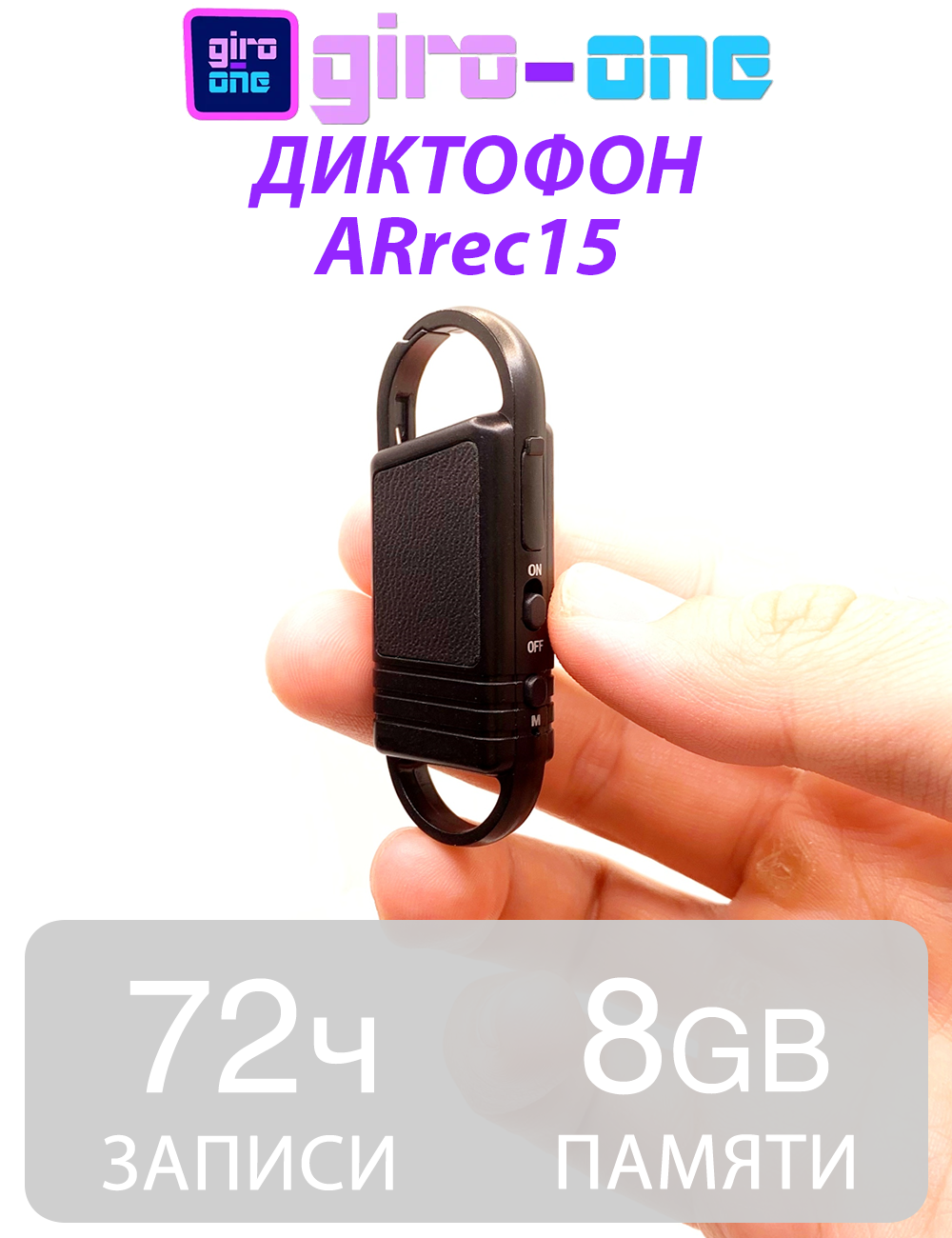 Профессиональный металлический Диктофон схематех ARec15 / 8 GB брелок / Активация голосом