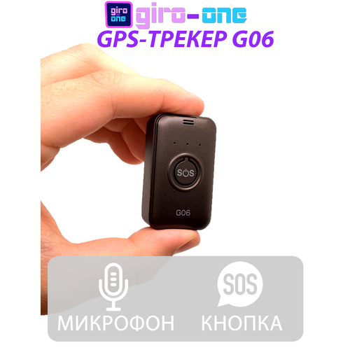 GPS трекер G06