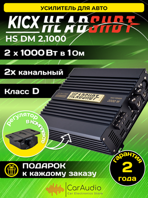 Мощный 2-х канальный усилитель Kicx HeadShot DM 2.1000