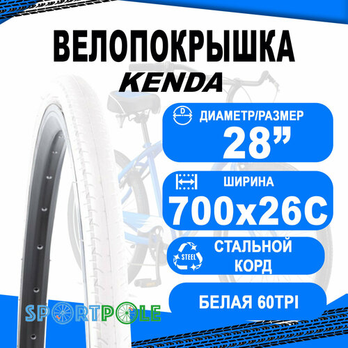 Покрышка 700х26С 5-521727 (26-622) K196 KONTENDER клинчер белая 60TPI LR3 слик KENDA велопокрышка 700 х 26с 26 622 k196 kontender клинчер kenda