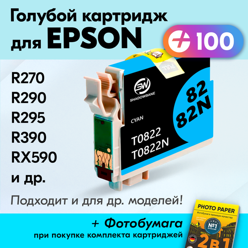 Картридж для Epson Stylus Photo R290, R270, R295, R390, RX590, RX610, RX615, RX690, T50, T59, TX650, TX659, TX700W, TX710W, TX800FW, и др, Голубой