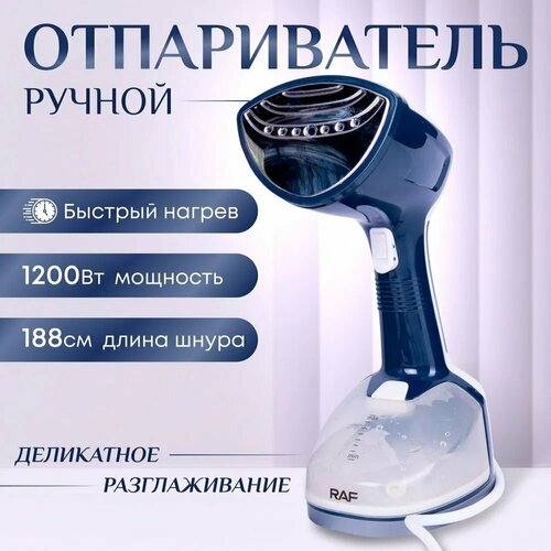 Отпариватель для одежды, ручной 1200Вт, парогенератор