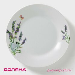 Тарелка Доляна «Лаванда», обеденная, плоская, d=23 см, керамика, цвет белый