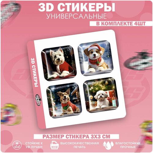 3D стикеры наклейки на телефон Новогодние собаки