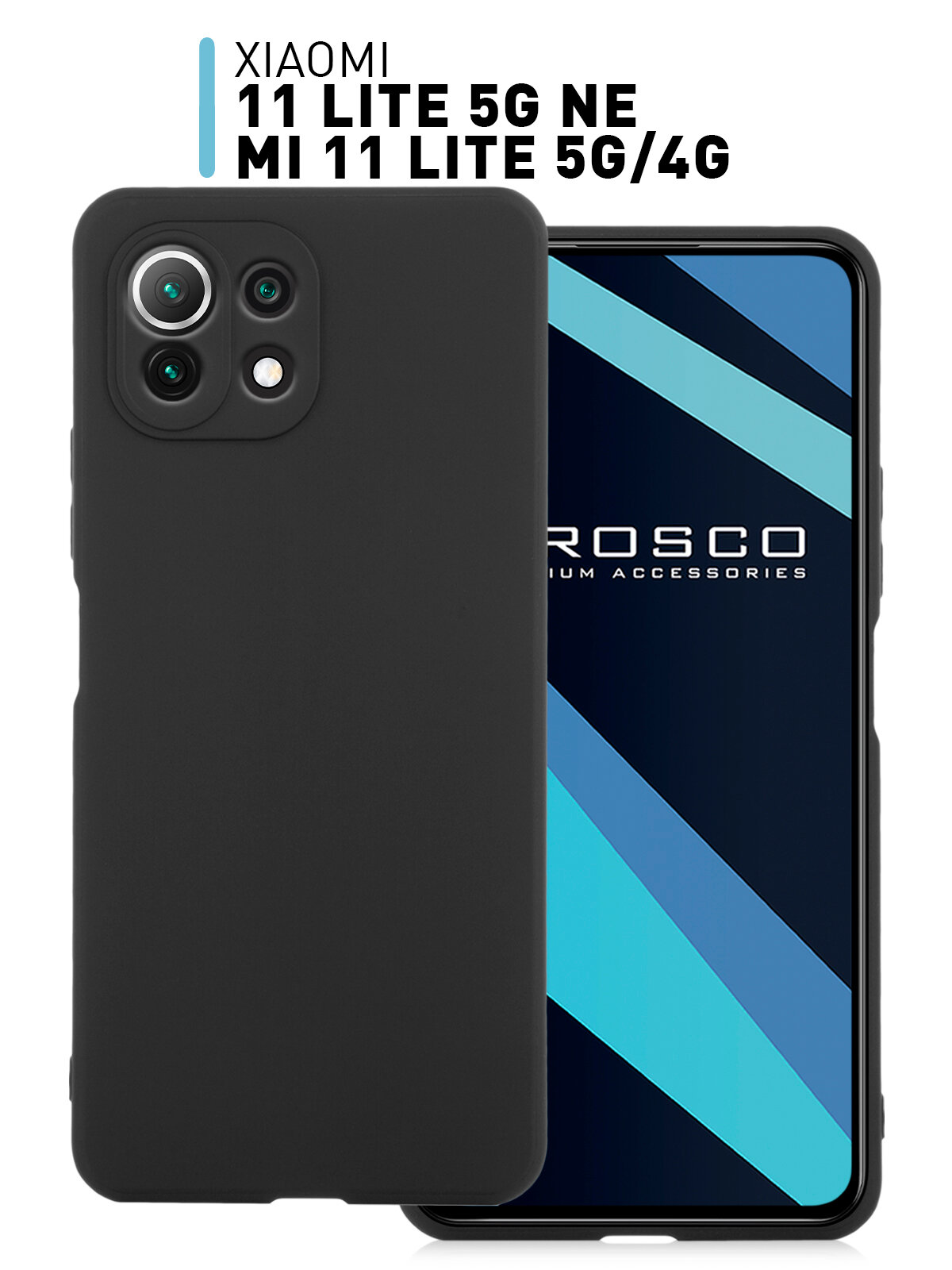 Матовый силиконовый чехол ROSCO для Xiaomi Mi 11 Lite и Mi 11 Lite 5G (Сяоми Ми 11 Лайт и Ксиаоми Ми 11 Лайт 5Г)