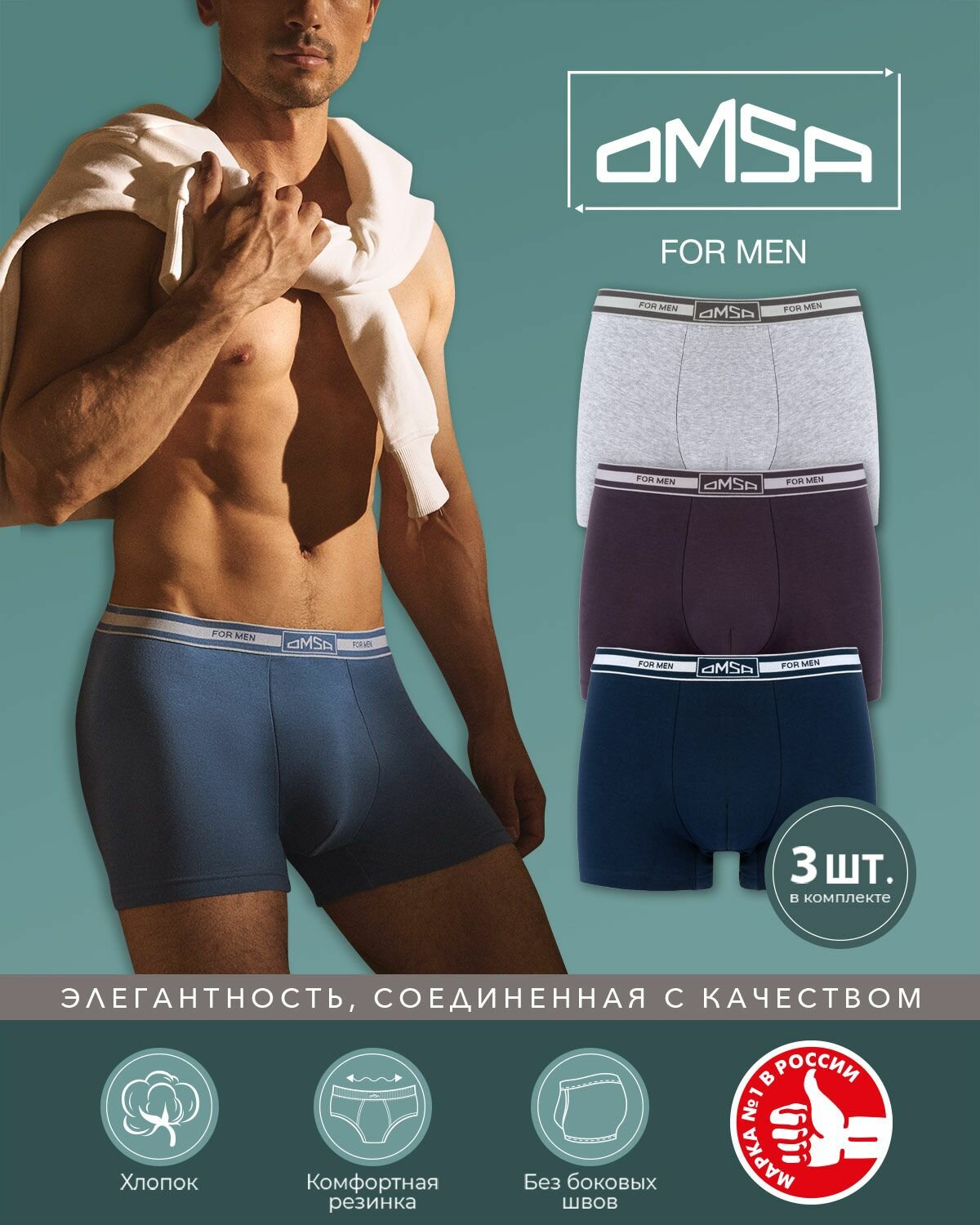 Трусы Omsa, комплект из 3 шт., размер 54(3XL), мультиколор