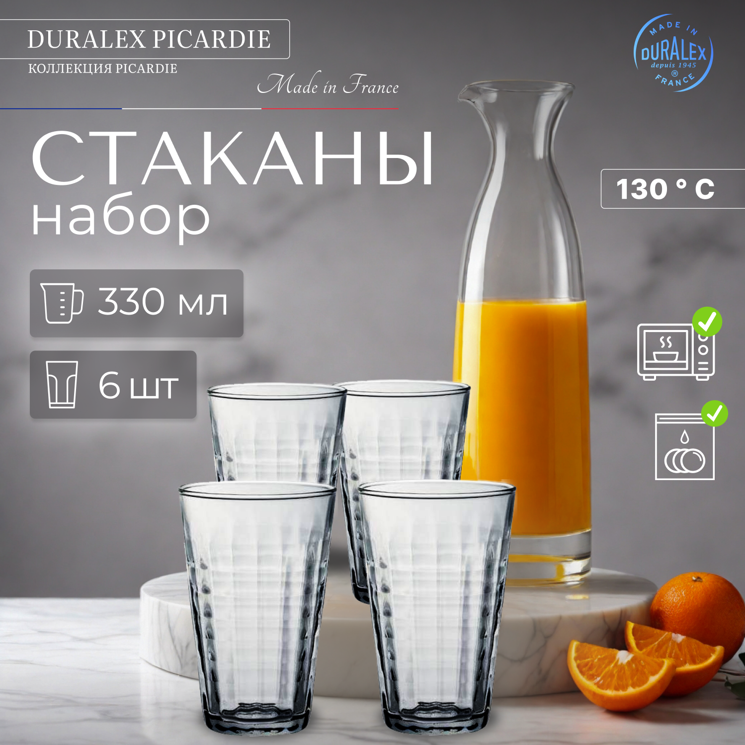 Набор стаканов, 6 шт, 330 мл, серия Prisme Clear, DURALEX (Франция) (1034AB06A0111) (1034AB06A0111)