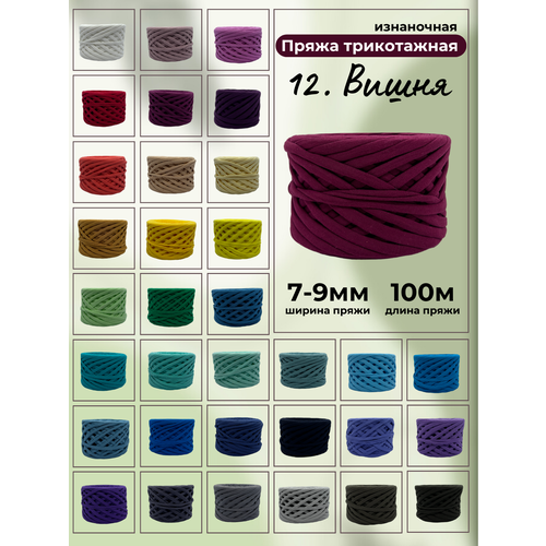 Пряжа для вязания 