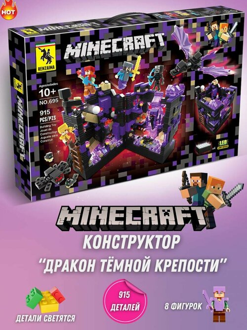 Светящийся конструктор Minecraft 915 деталей, 4 фигурки