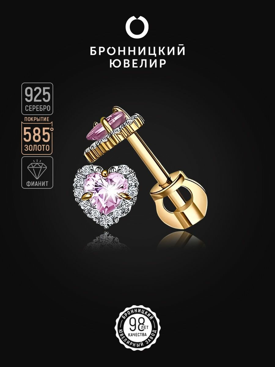 Серьги пусеты Бронницкий Ювелир, серебро, 925 проба, золочение, фианит