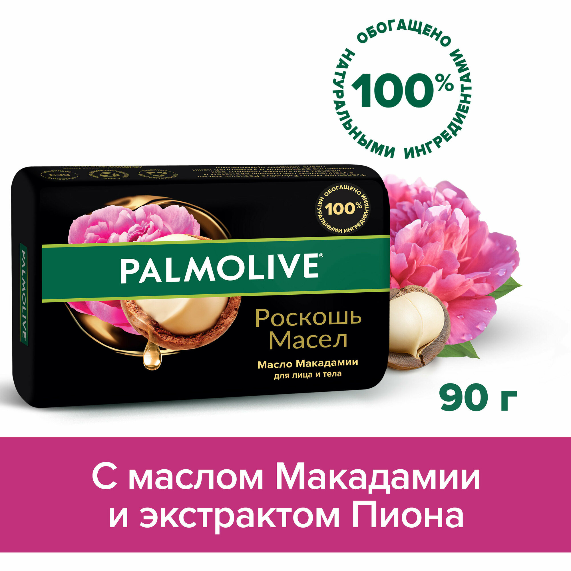 Мыло туалетное твердое Palmolive Роскошь Масел с маслом макадамии, 90 г