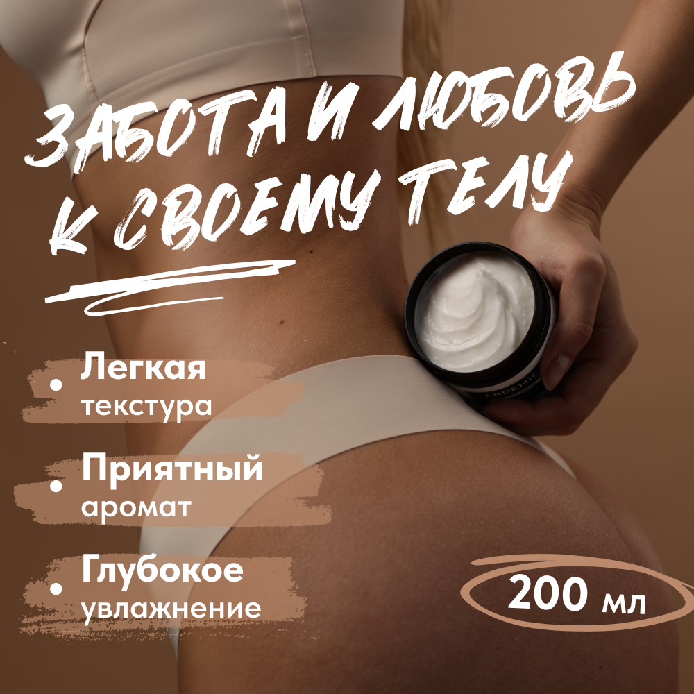 Увлажняющий крем для лица, тела, рук и ног ARDEMICA "Черная смородина и розовый перец", 200 мл. — фото 1