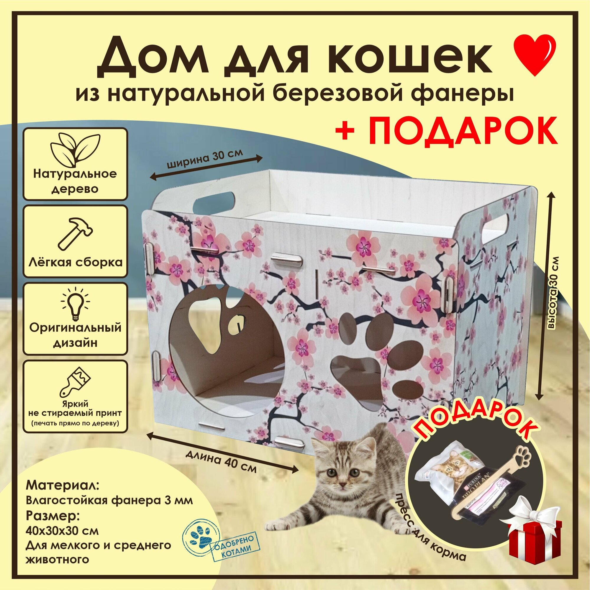 Домик для кошек Мини / Деревянный домик для кота / Лежак для кошек / Лежанка для кошки из фанеры / Домик для животных из дерева