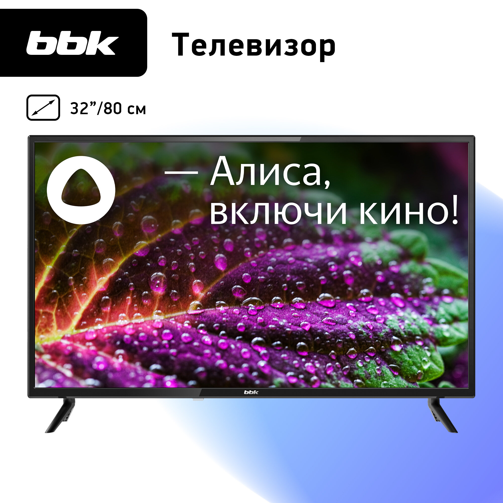 Телевизор BBK LED 31.5" 32LEX-7246/TS2C (B) Яндекс. ТВ черный HD 50Hz DVB-T2 DVB-C DVB-S2 USB WiFi Smart TV (RUS)