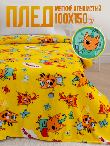 Изображение товара Плед 100х150 Павлинка Три Кота, 1 спальный, желтый, детский пушистый