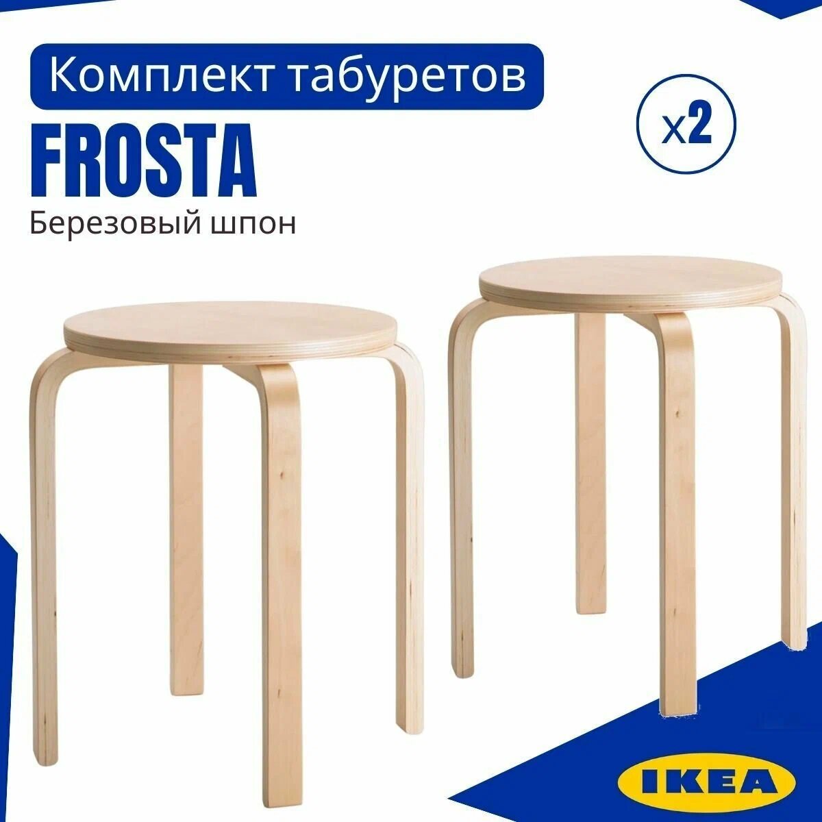 Табурет икеа фроста аналог (IKEA FROSTA) 2 шт круглый табурет для кухни комплект табуретов 30x45 деревянные без обработки