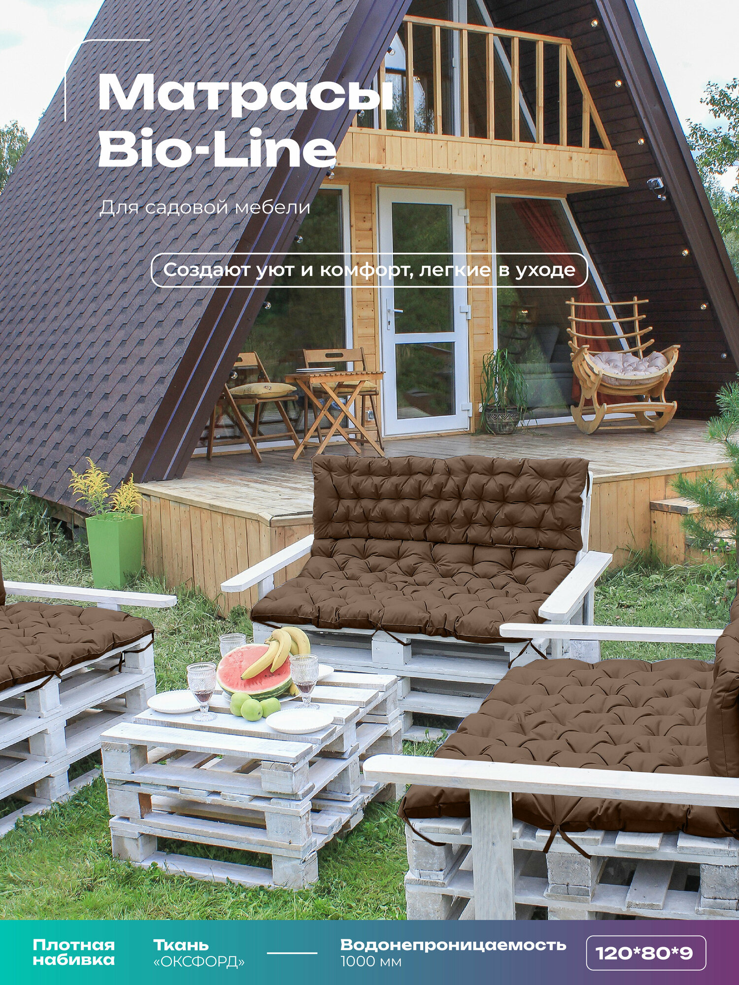 Матрас садовый , подушка для мебели из паллет/поддонов Bio-Line 80х120 см, водоотталкивающий шоколад