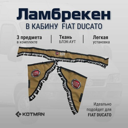 Шторки ламбрекены для автомобиля FIAT DUCATO черные 3290₽