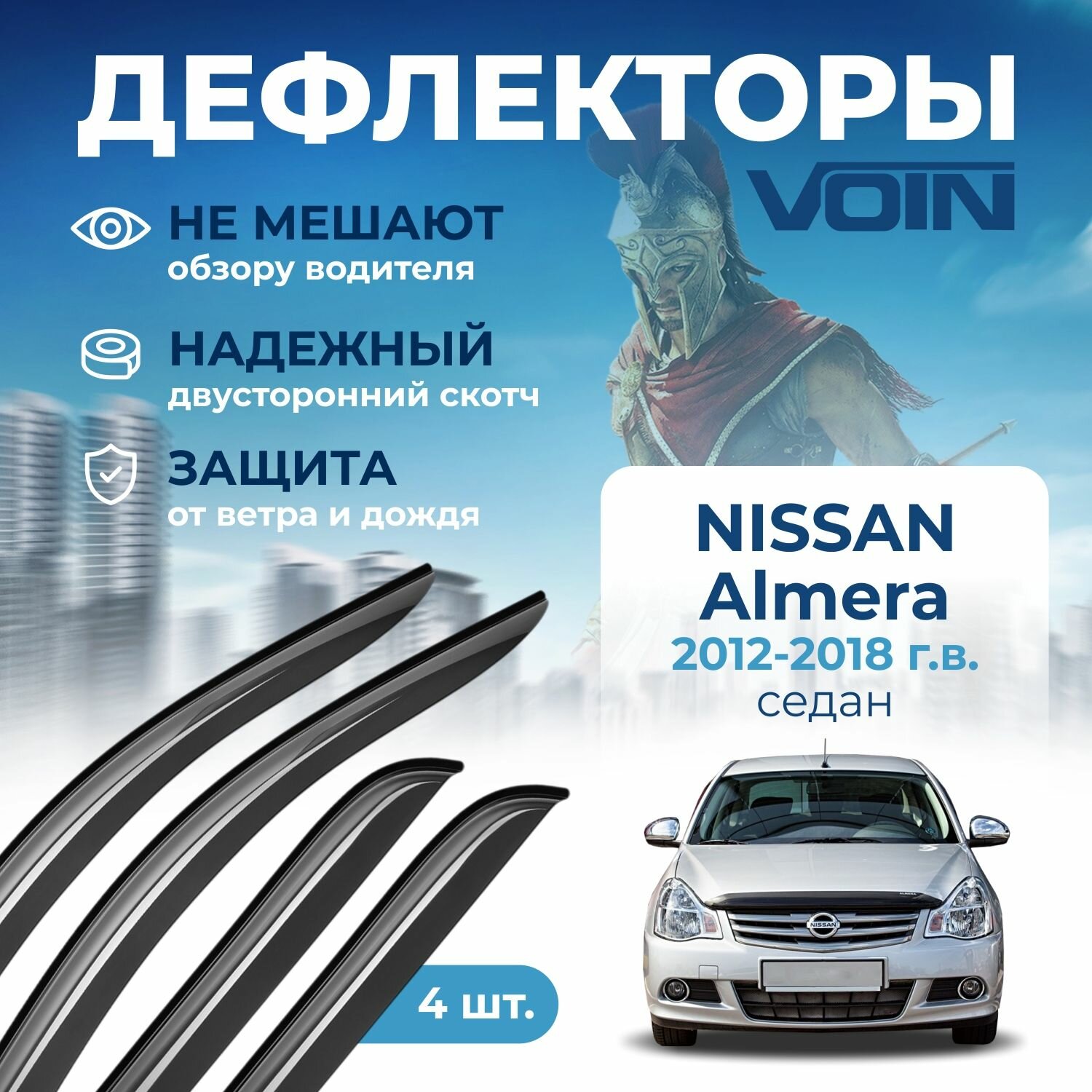 Дефлекторы окон Voin на автомобиль Nissan Almera 2012-2018г. в /седан/накладные 4 шт