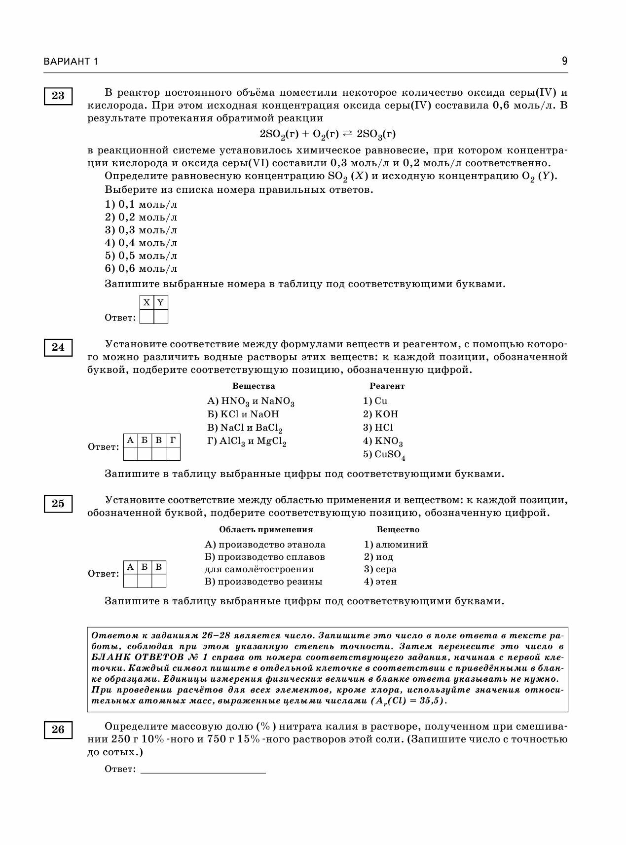 ЕГЭ-2024. Химия (60x84/8). 50 тренировочных вариантов экзаменационных работ для подготовки к единому государственному экзамену - фото №16